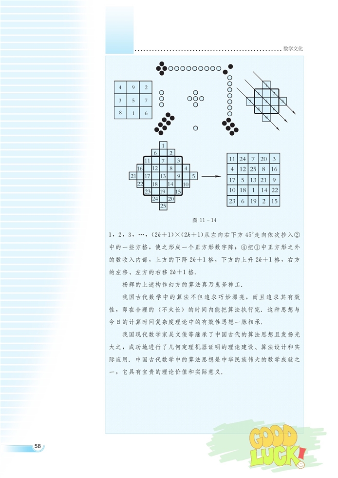 湘教版高中高三数学必修五算法案例第32页