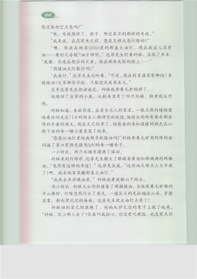 沪教版小学五年级语文下册科林的圣诞蜡烛第1页