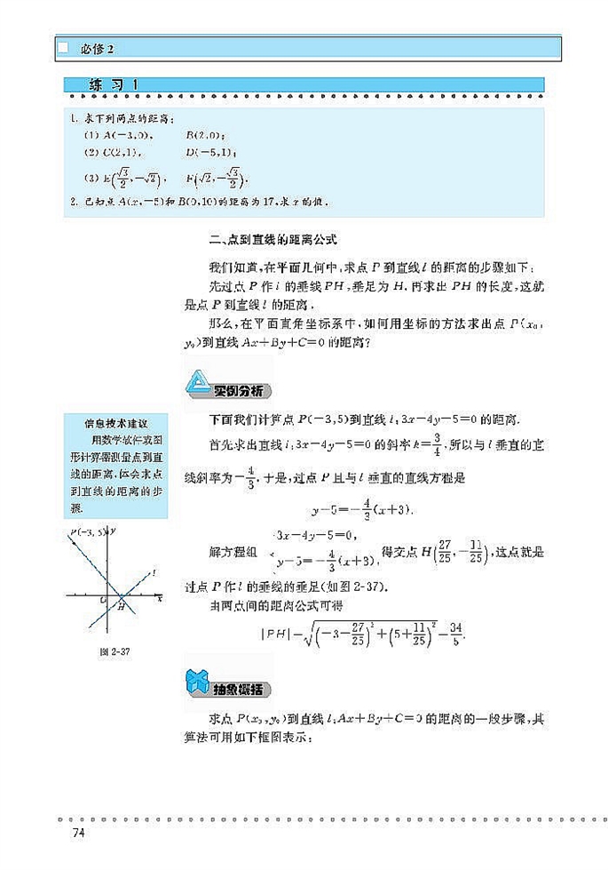 北师大版高中高一数学必修2直线与直线的方程第15页