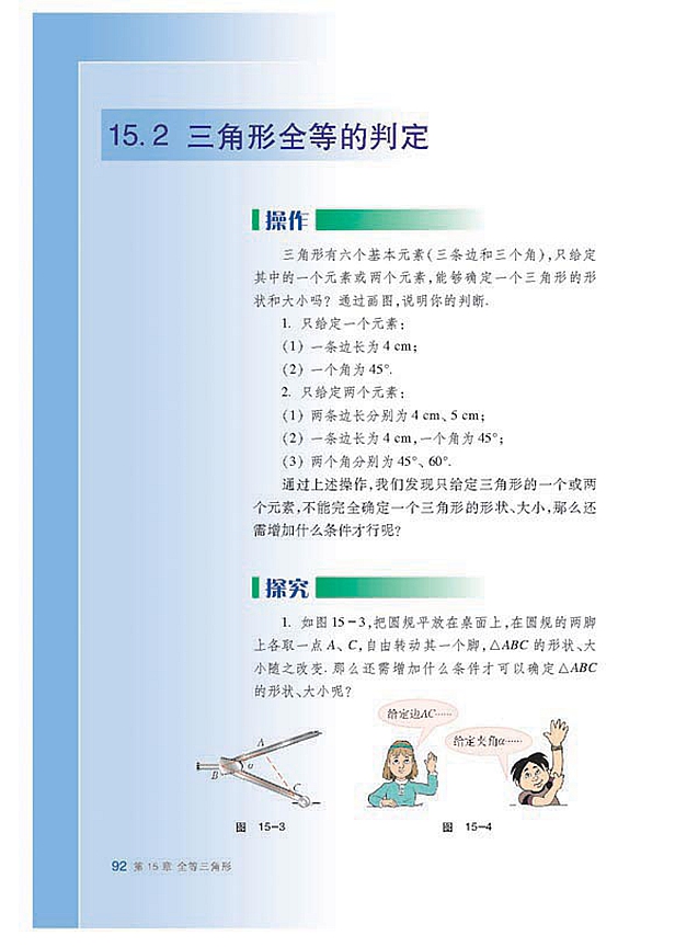 沪科版初中数学初二数学上册全等三角形第3页