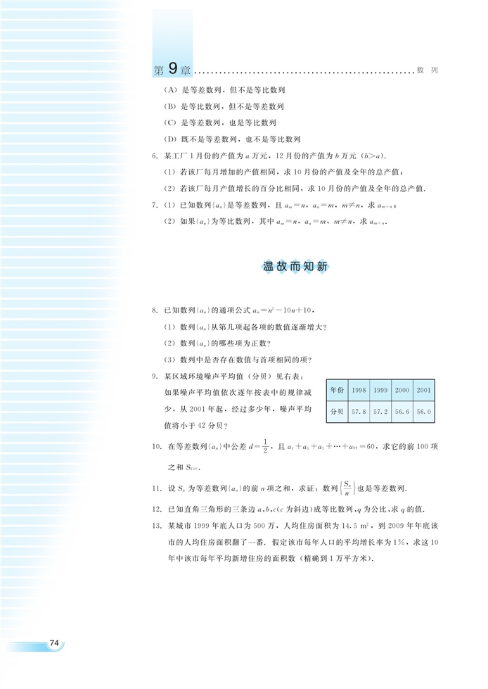 湘教版高中高二数学必修四分期付款问题中的有关计算第10页