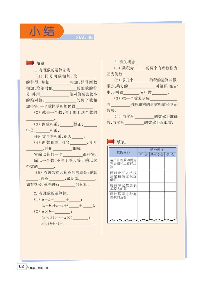 浙教版初中数学初一数学上册有理数的混合运算第8页