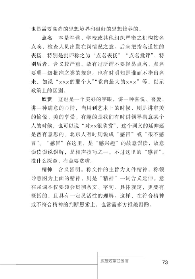 北师大版初中语文初二语文下册比较探究第7页