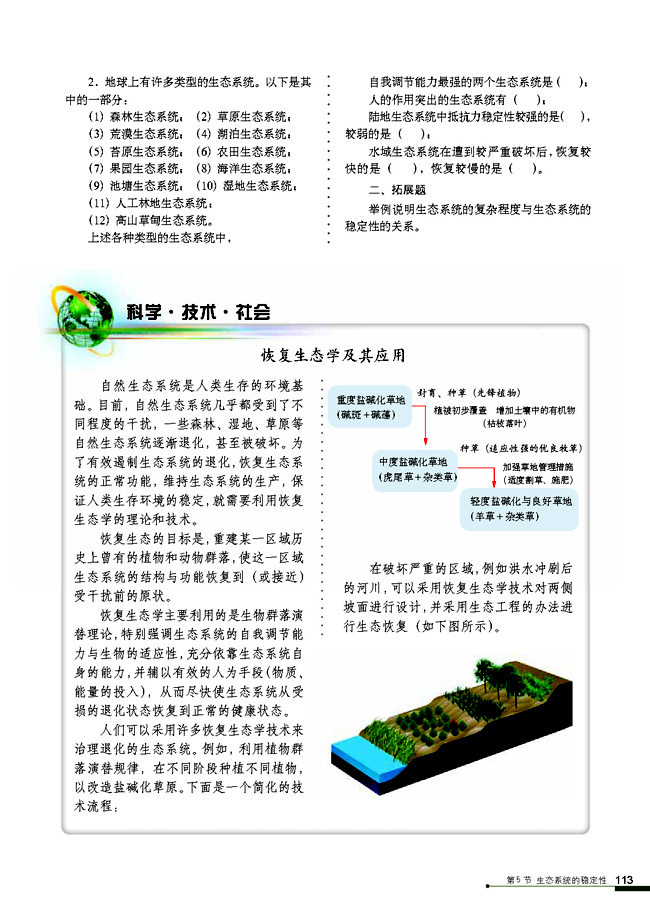 人教版高中高二生物必修3生态系统的稳定性第4页