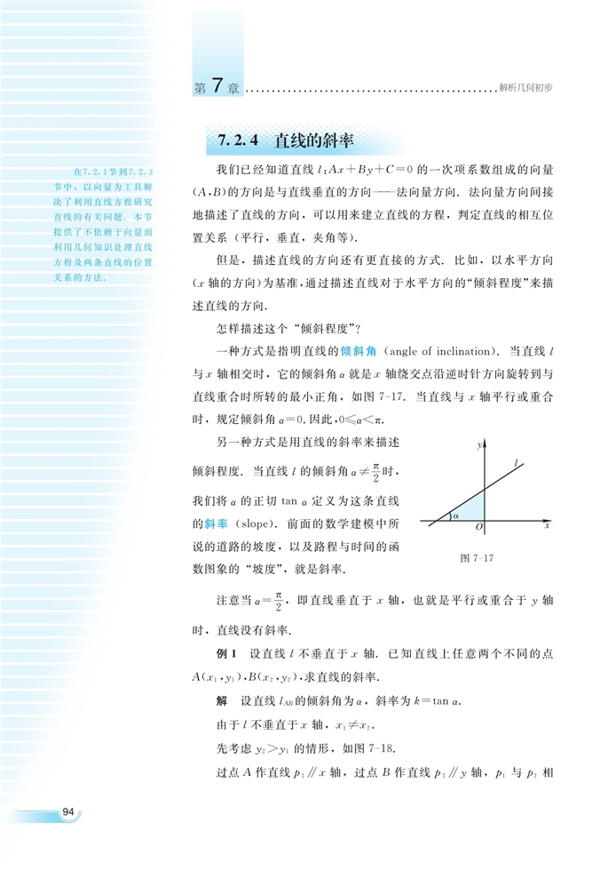 湘教版高中高二数学必修三直线的方程第19页