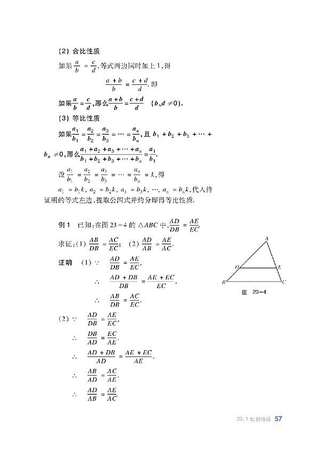 沪科版初中数学初三数学上册比例线段第4页