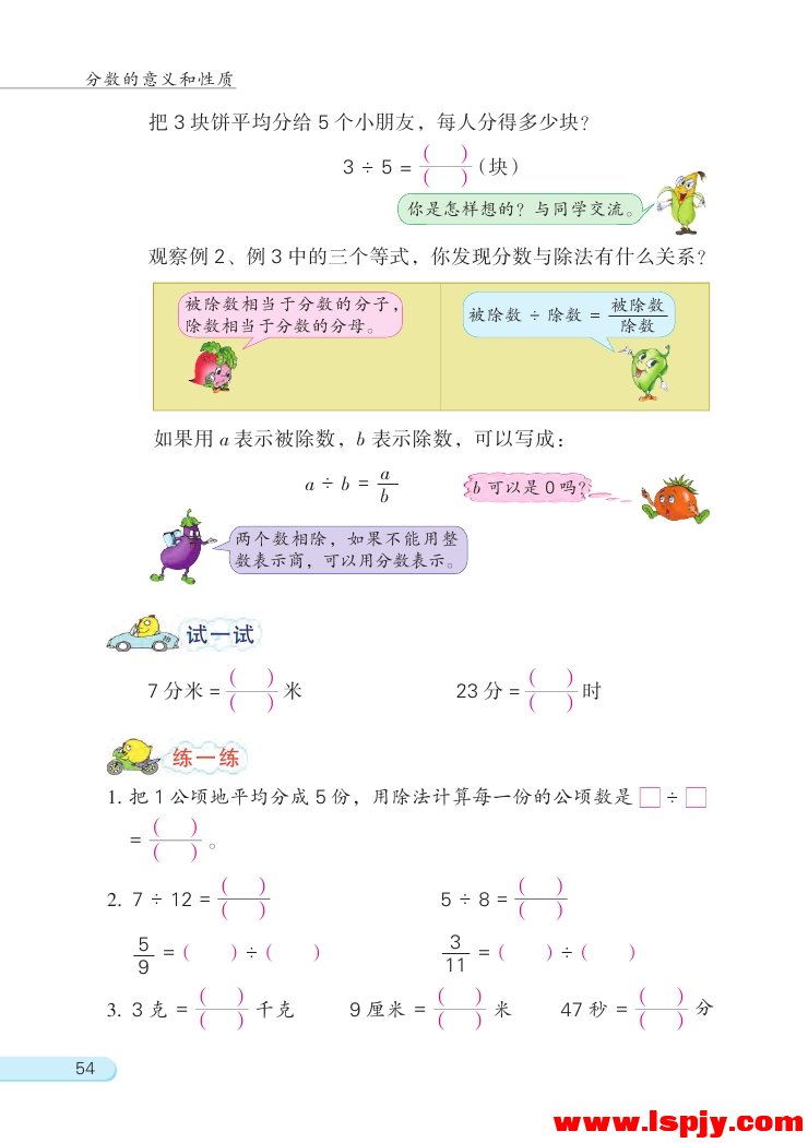 苏教版五年级数学下册四 分数的意义和性质第2页