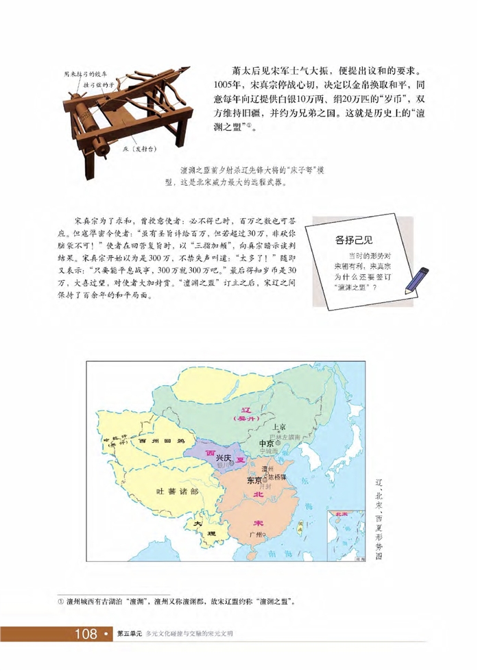 华师大版初中历史初一历史上册春秋战国的社会变革第3页