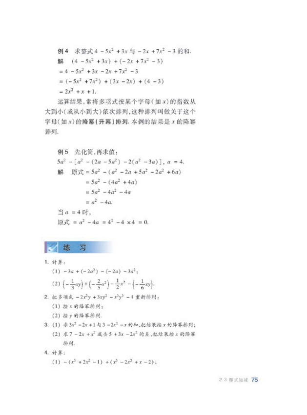 沪科版初中数学初一数学上册代数式第16页