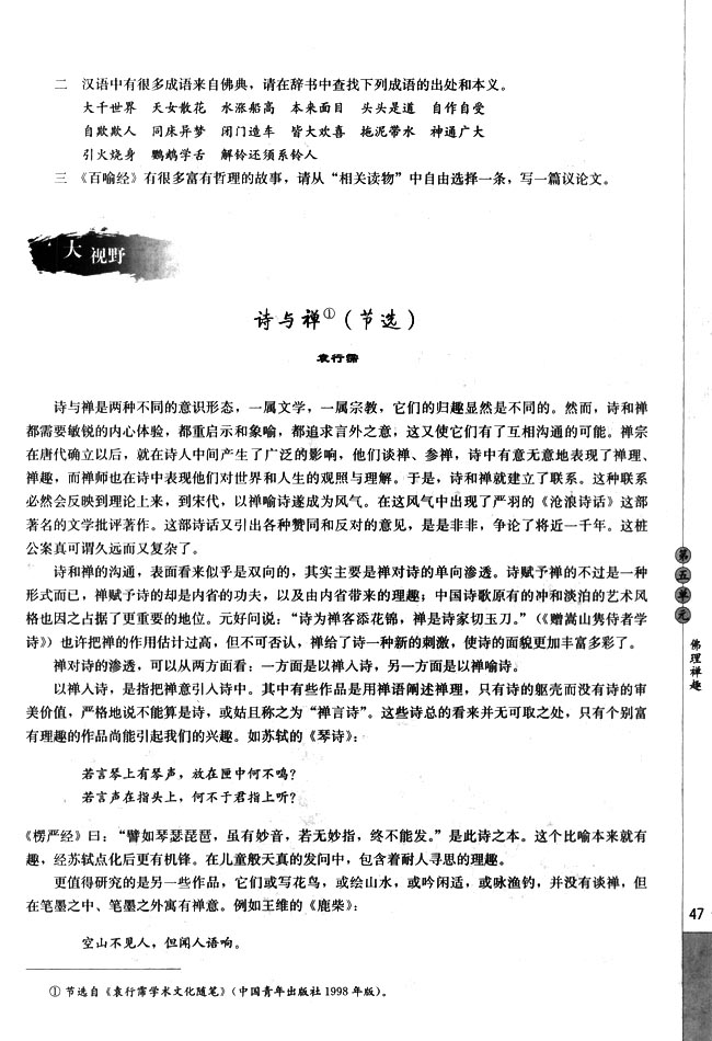 高三语文中国文化经典研读诗与禅（节选）第0页