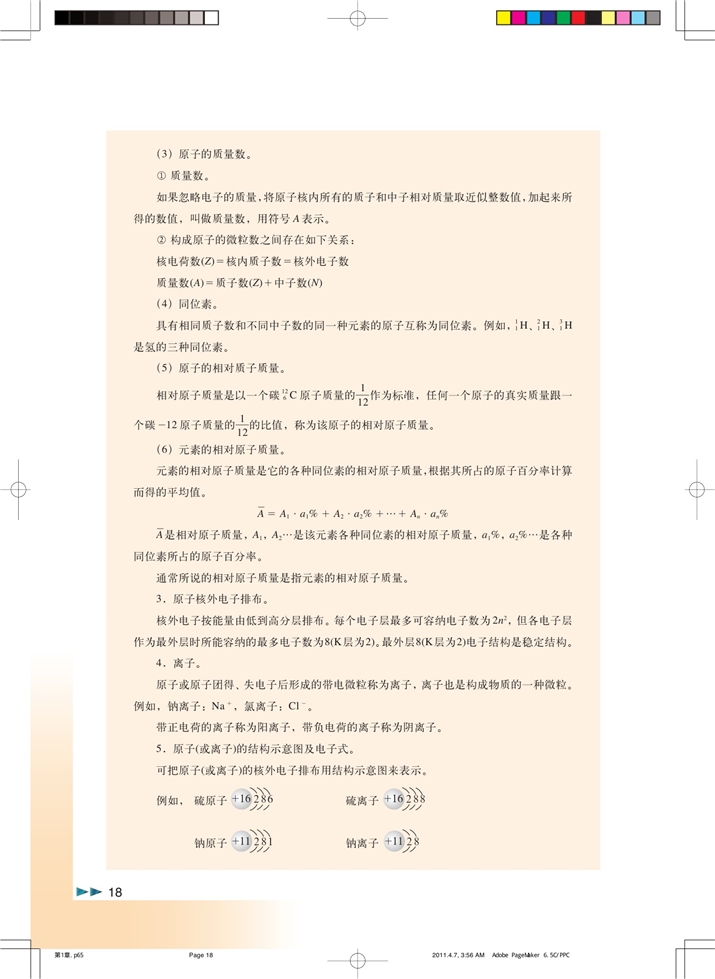 沪科版高中化学高一化学试验版揭开原子核外电子运动的面纱第5页