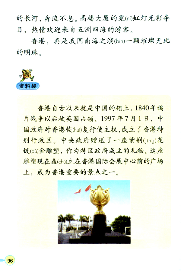 人教版三年级语文上册24.香港，璀璨的明珠第2页