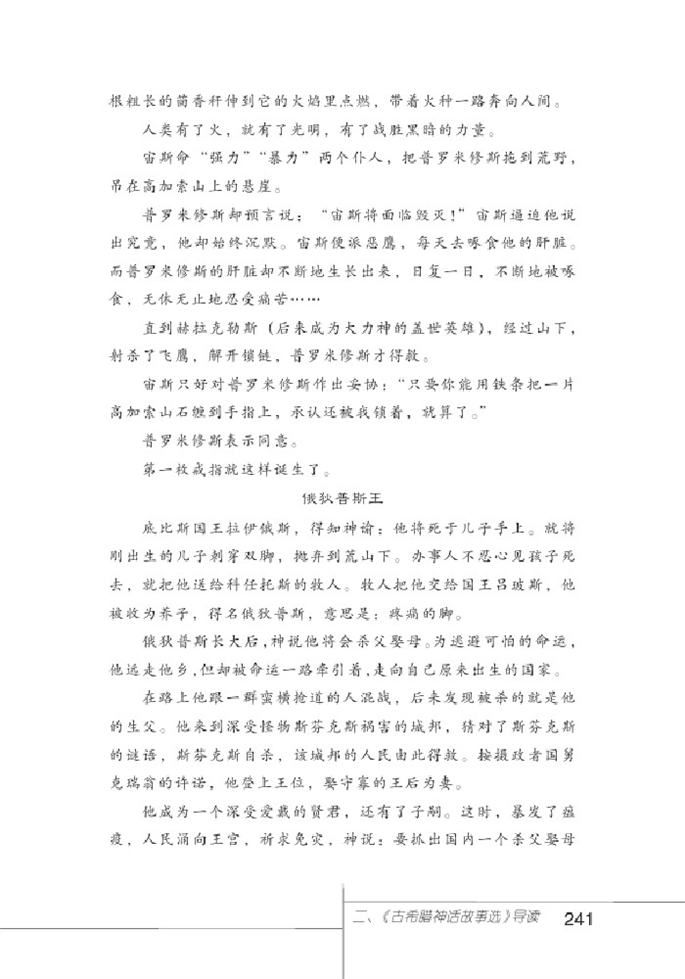 北师大版初中语文初一语文下册课外阅读第9页