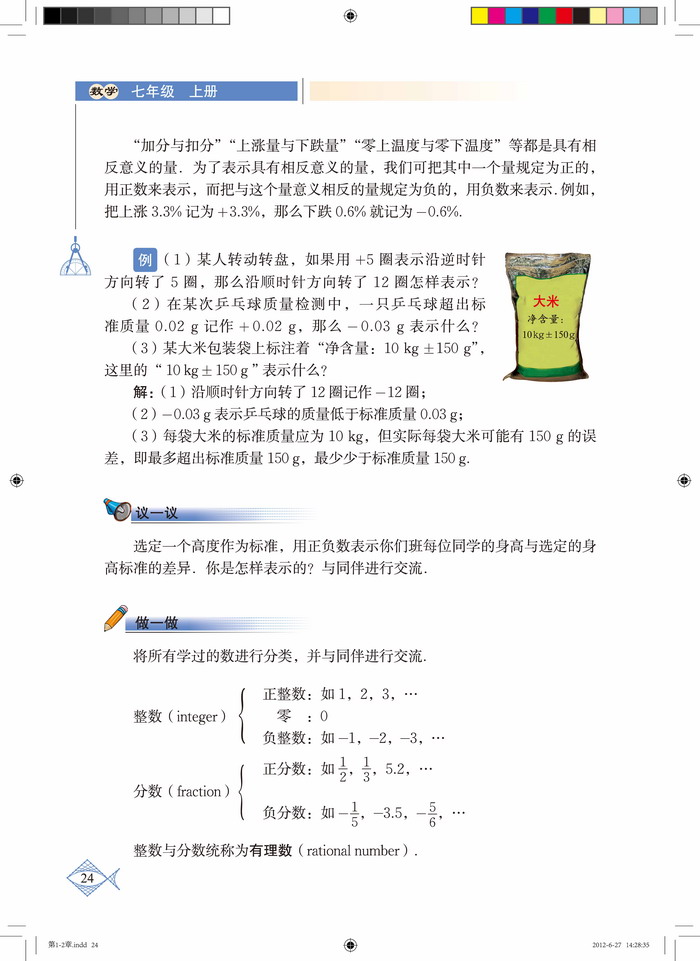 北师大版七年级数学上册1 有理数第1页