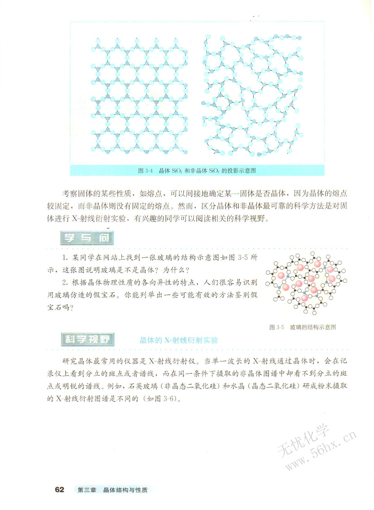 人教版高三化学选修3(物质结构与性质)晶体与非晶体第1页