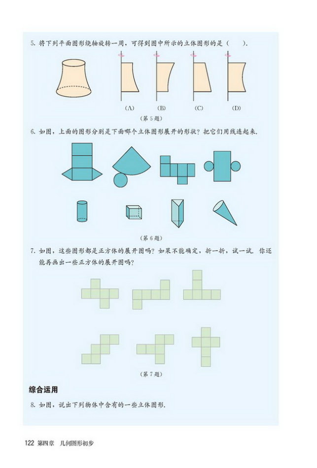 部编版七年级数学上册习题 4.1第1页