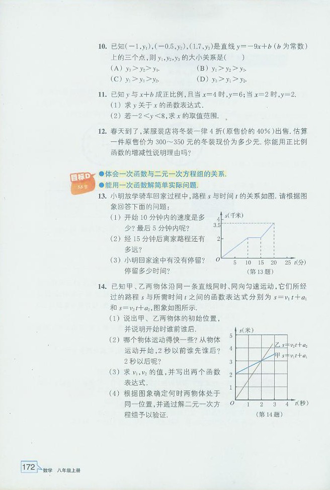 浙教版初中数学初二数学上册一次函数的简单应用第11页