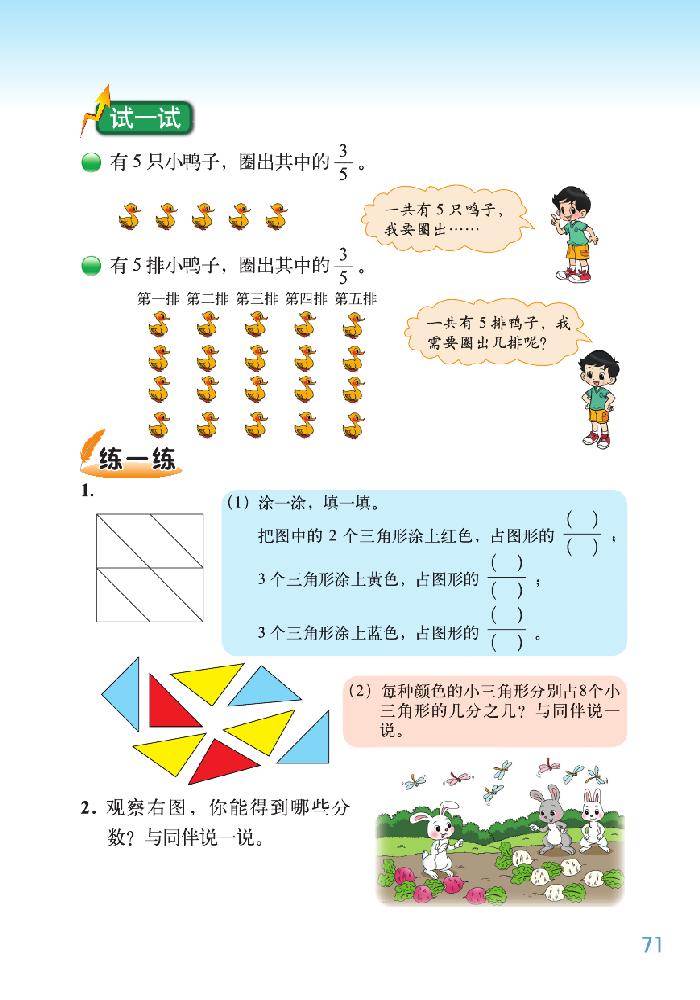 北师大版三年级数学下册六 认识分数第4页