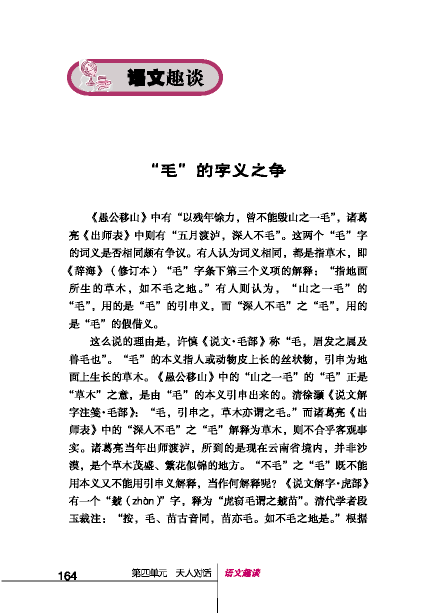 北师大版初中语文初二语文下册语文趣谈第0页