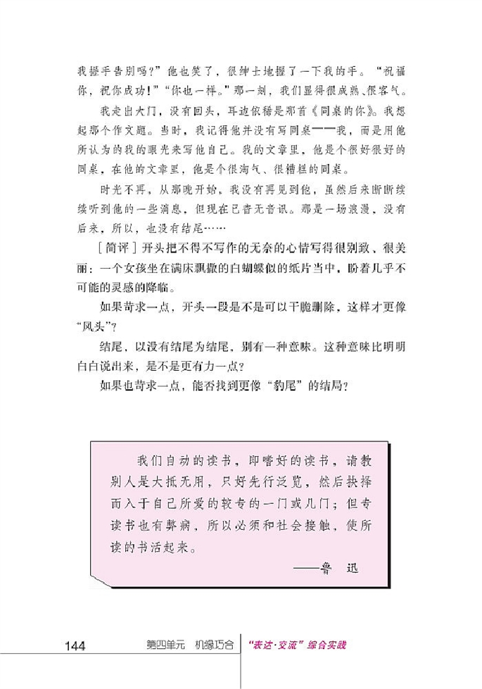 北师大版初中语文初三语文上册"表达•交流"综合实践第4页