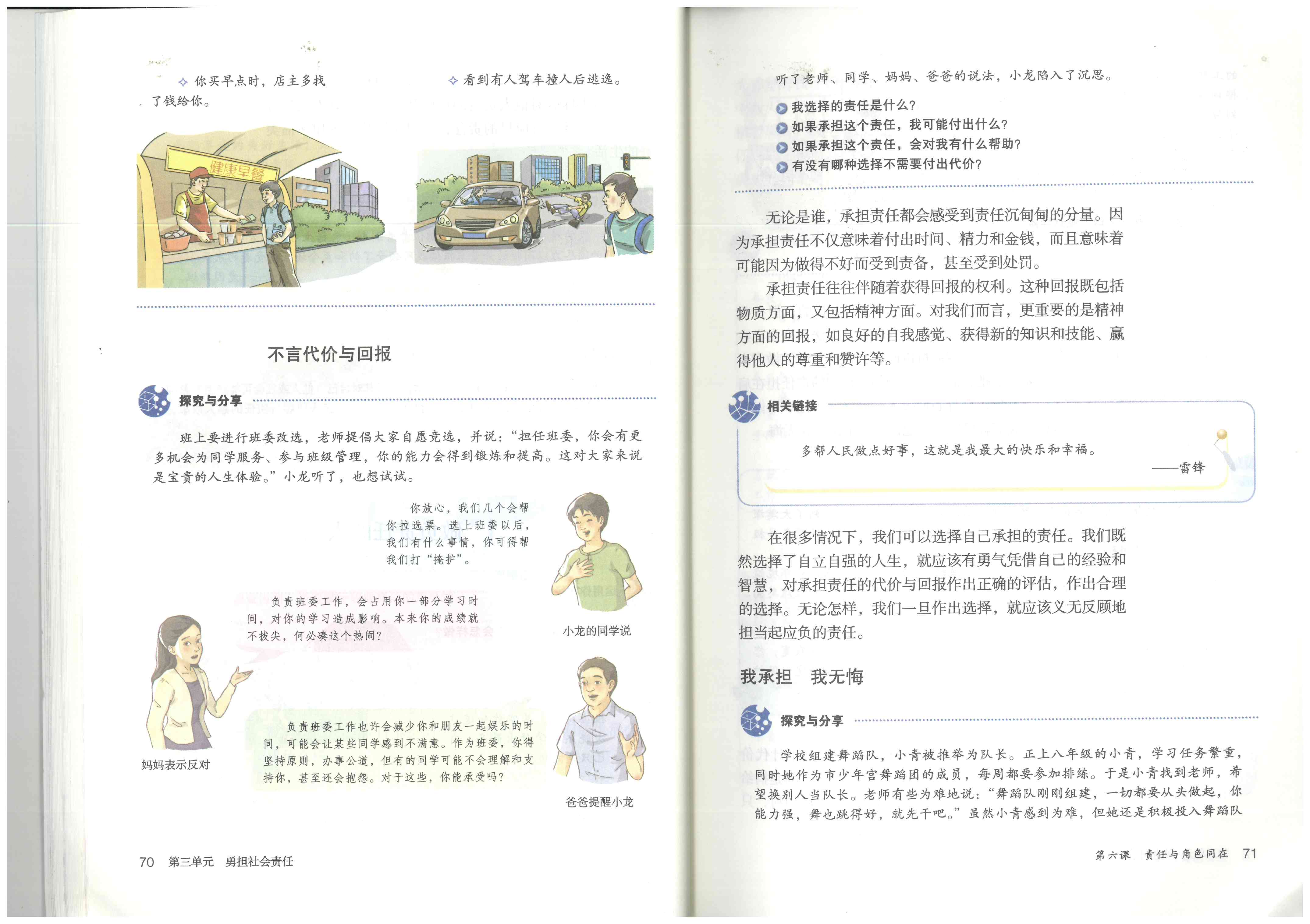 部编版八年级道德与法治上册尊重是交往的起点 尊重从我做起第2页