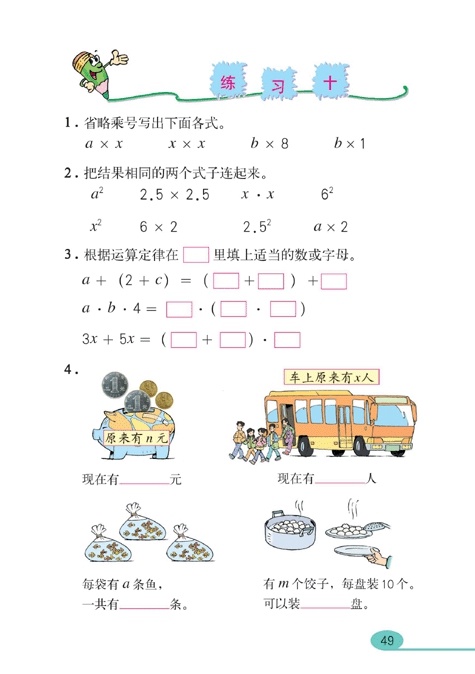 人教版小学五年级数学上册观察物体（一）第11页