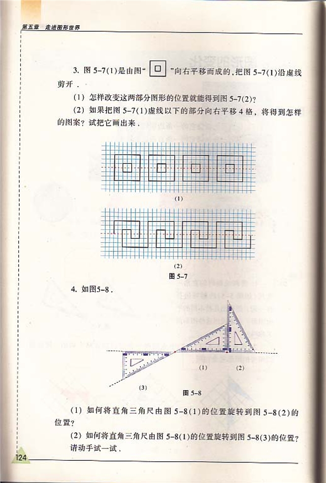 苏科版初中初一数学上册图形的变化第1页