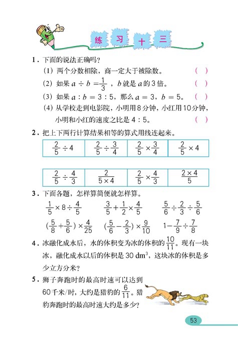 人教版小学六年级数学上册分数除法第25页