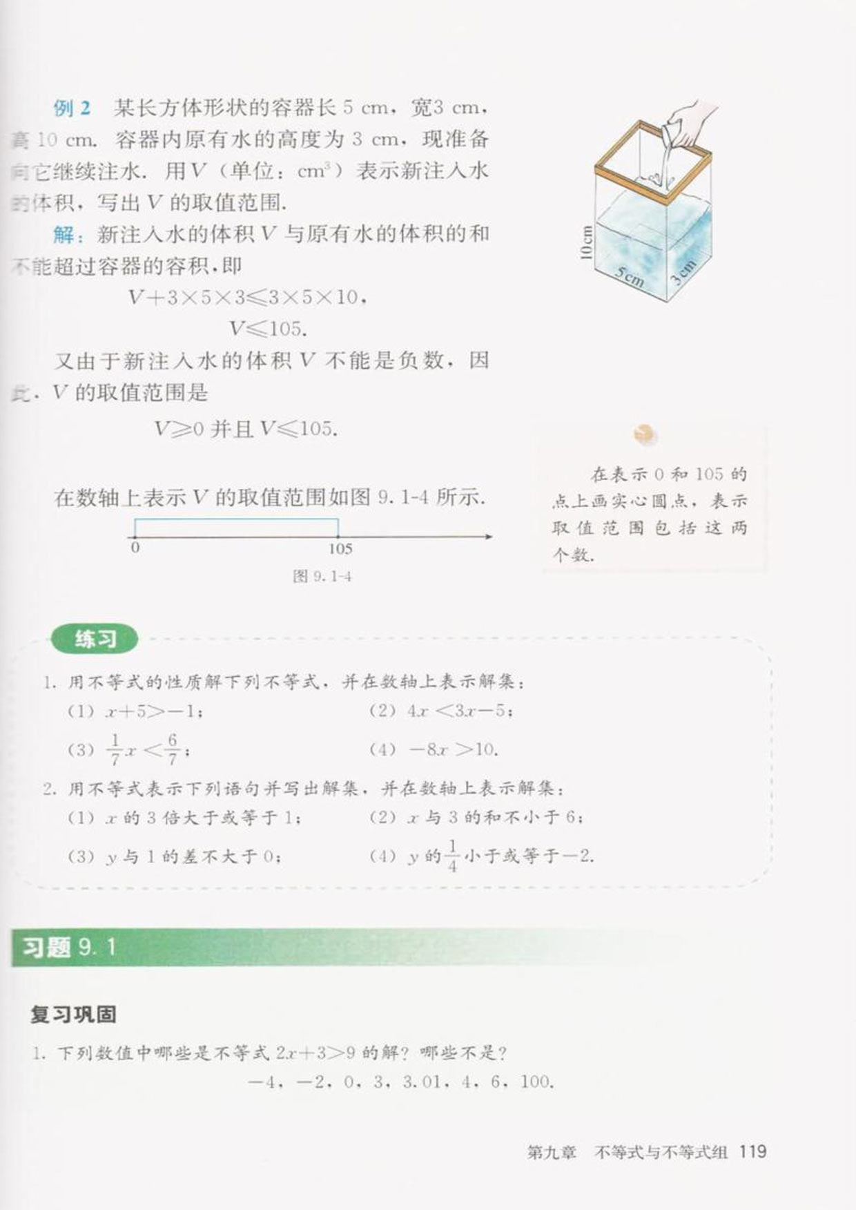 部编版七年级数学下册习题9.1第0页