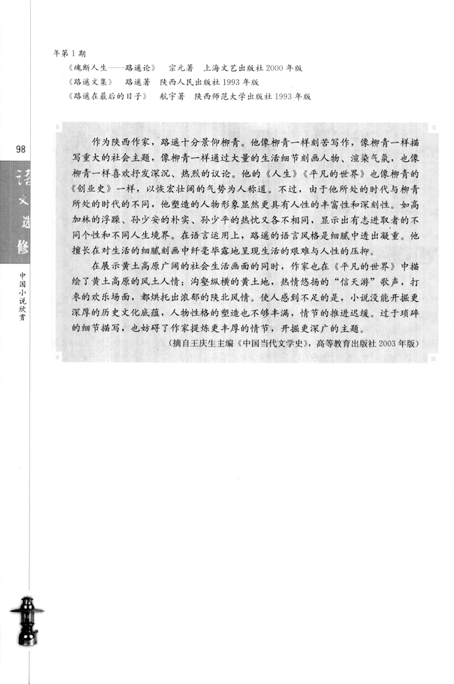 高三语文中国小说欣赏14. 《平凡的世界》第7页