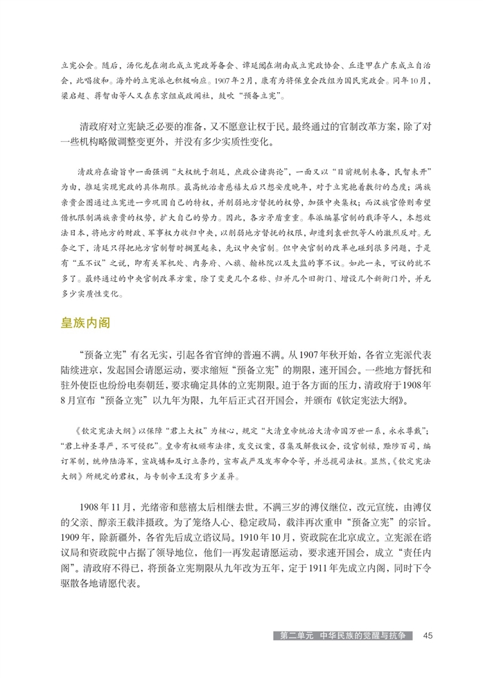 华师大版高中历史高三历史第五分册清末新政第2页