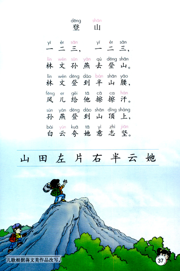 人教版一年级语文上册汉语拼音第31页