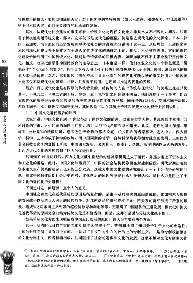 高三语文中国文化经典研读中国文化与现代化第1页