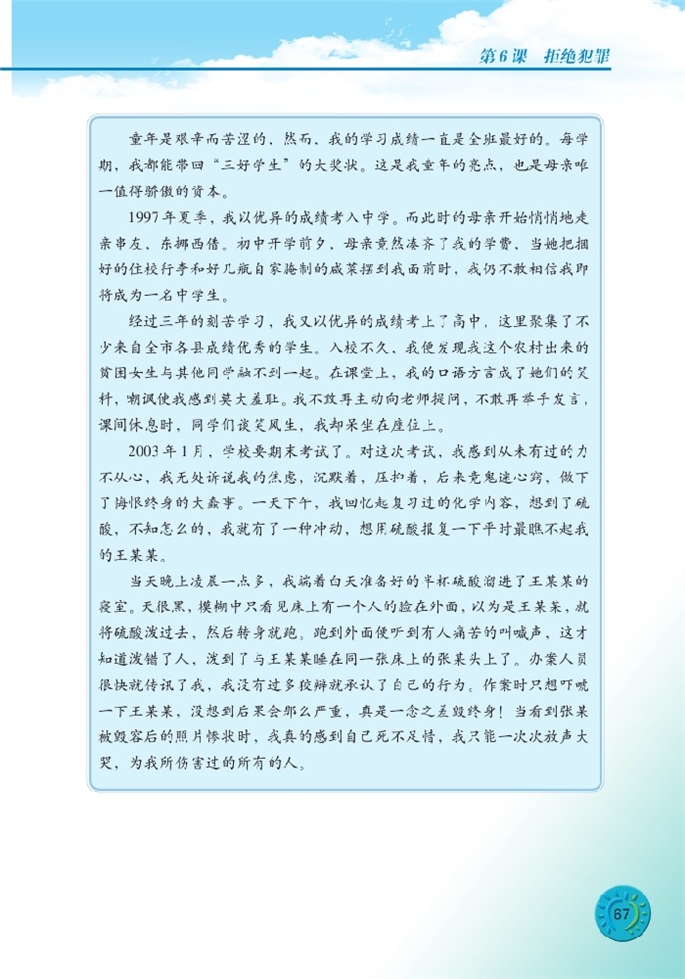 北师大版初中初二政治下册拒绝犯罪第9页