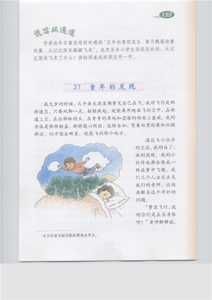 沪教版小学五年级语文下册童年的发现第0页