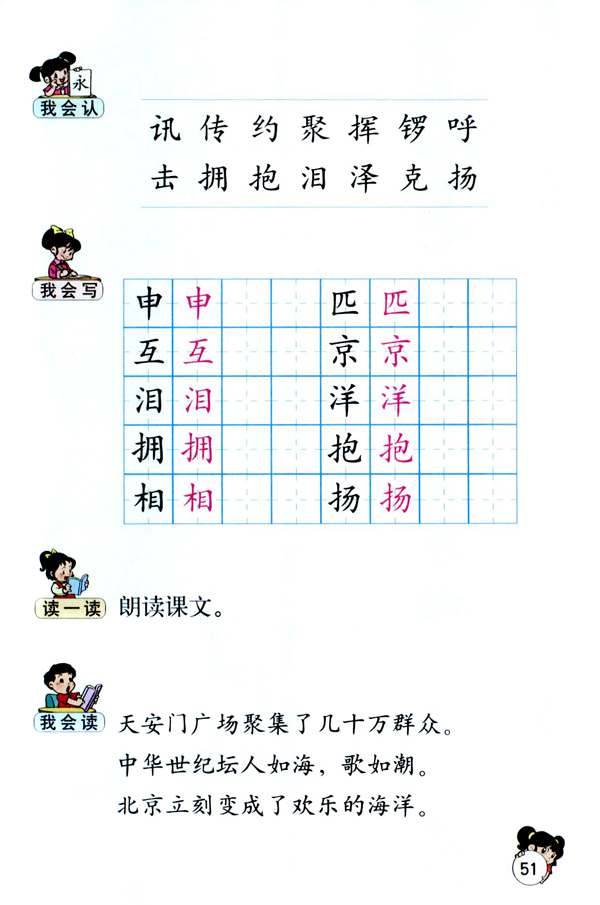 人教版二年级语文上册我们成功了第2页