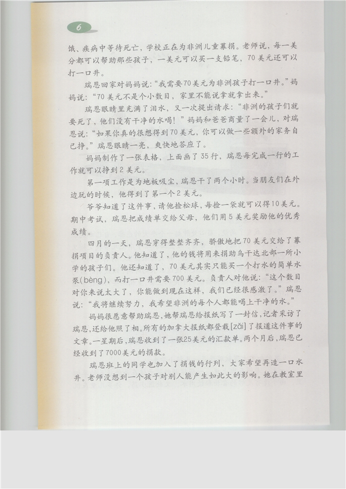沪教版小学五年级语文上册瑞恩的井第3页