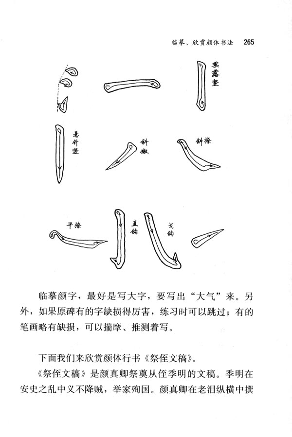 人教版七年级语文下册临摹、欣赏、颜体书法第3页