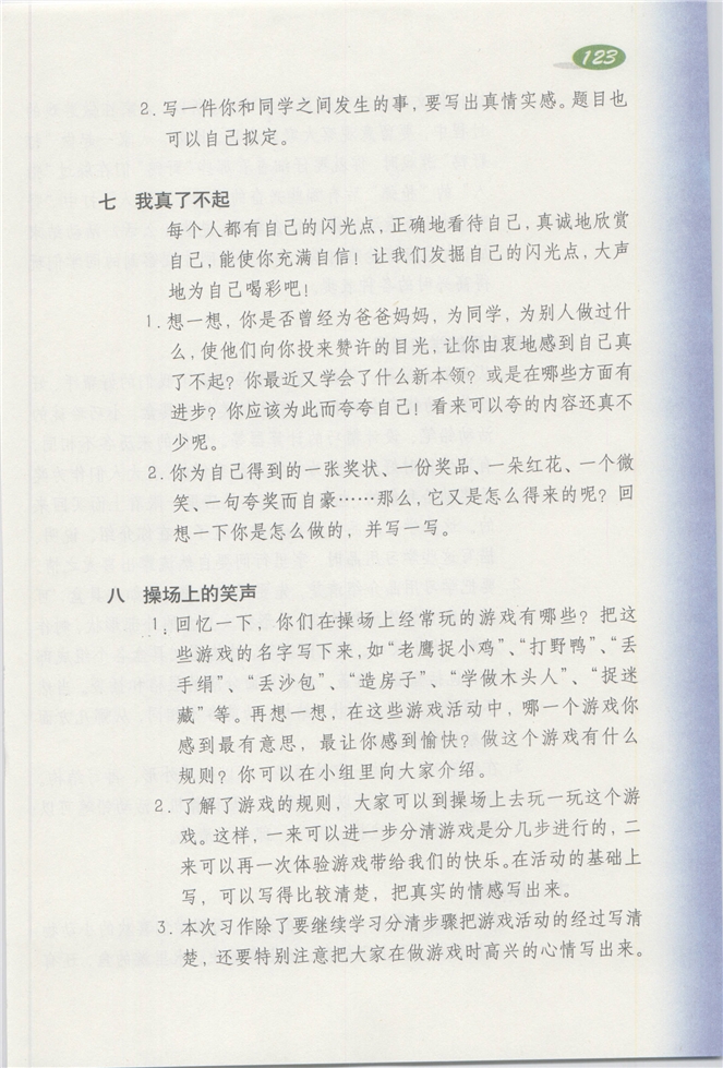 沪教版小学三年级语文下册6 校园故事第136页