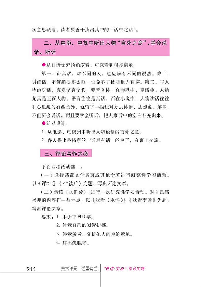 北师大版初中语文初三语文上册"表达•交流"综合实践第1页
