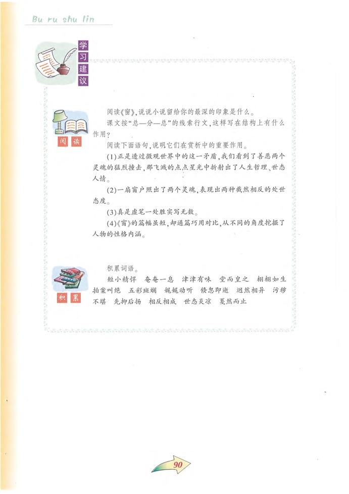 沪教版初中初三语文上册《窗》的艺术辩证法第5页