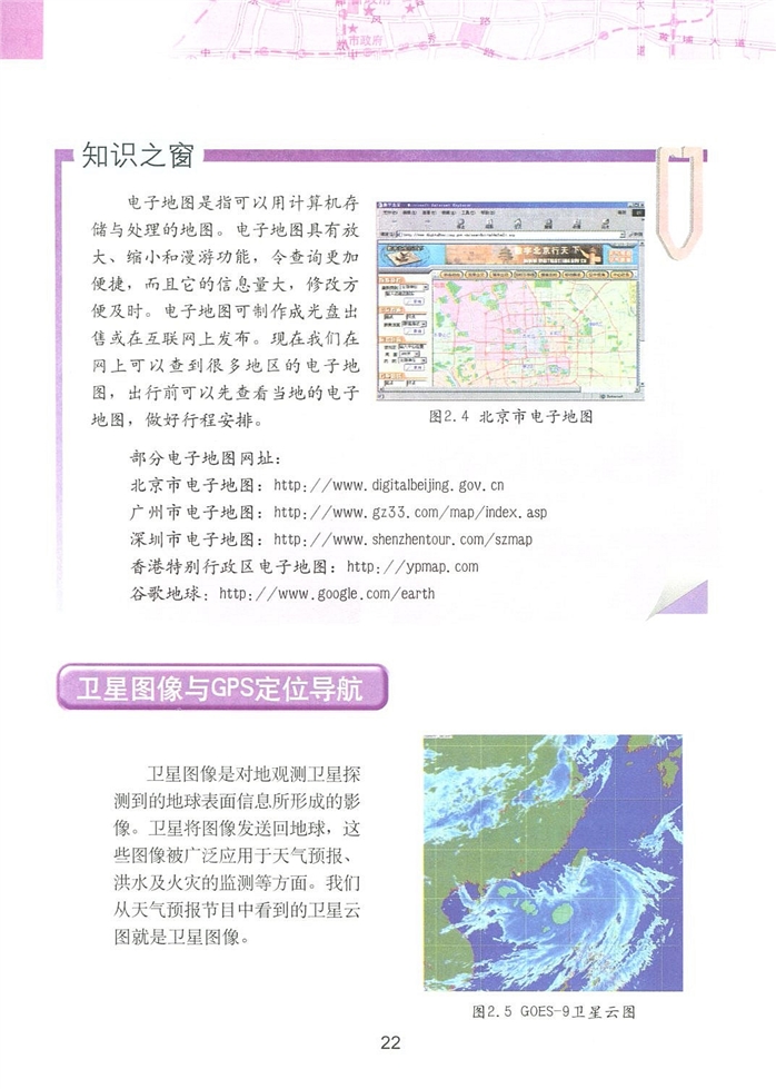 粤教版初中地理初一地理上册地图的发展第1页