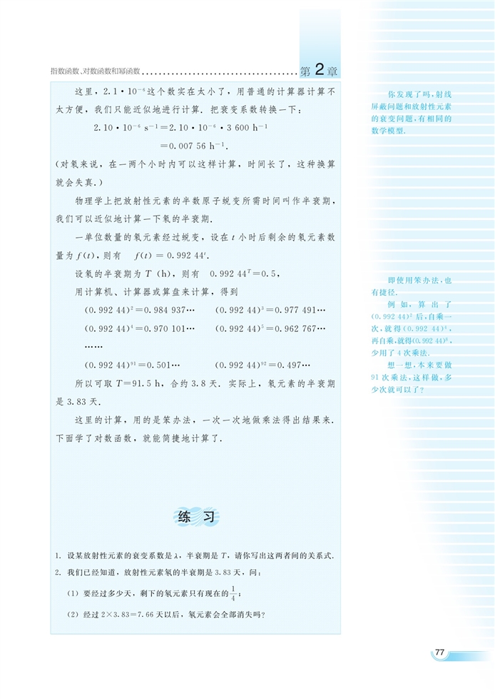 湘教版高中高一数学必修一指数函数、对数函数和…第4页