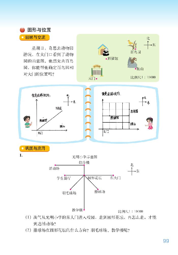 北师大版六年级数学下册总复习第36页