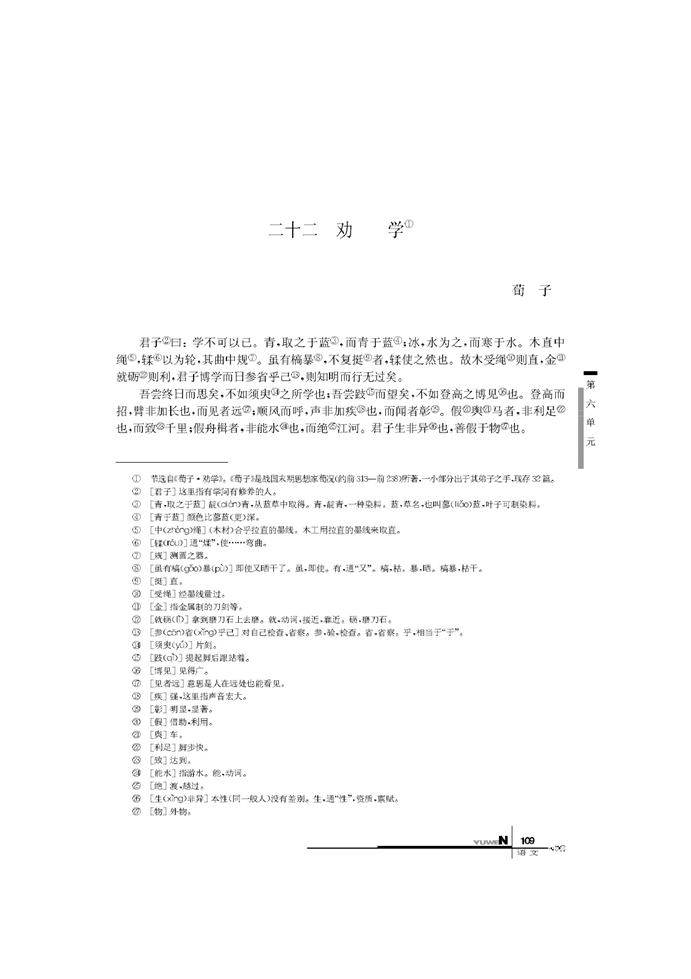 华师大版高中语文高二语文下册劝学第0页