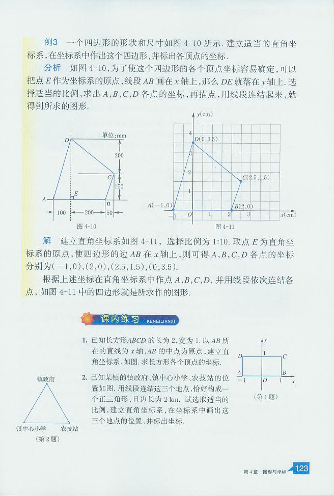 浙教版初中数学初二数学上册平面直角坐标系第1页