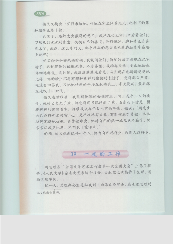 沪教版小学五年级语文上册一夜的工作第0页