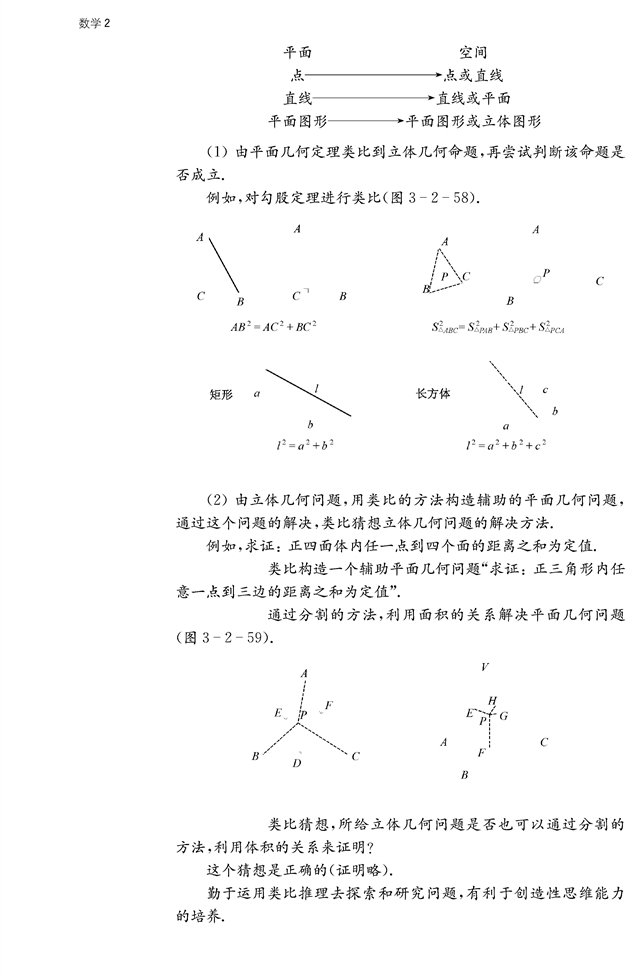 苏教版高中高一数学必修2点、线、面之间的位置关系第27页