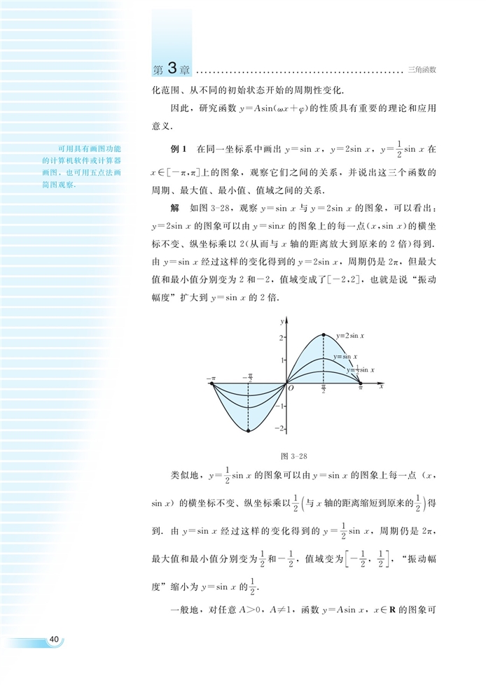 湘教版高中高一数学必修二函数y=Asin(ωx+φ)的…第3页