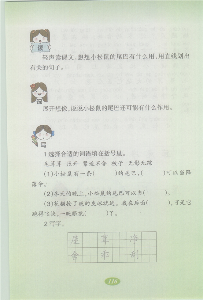 沪教版小学二年级语文上册松鼠的尾巴第3页